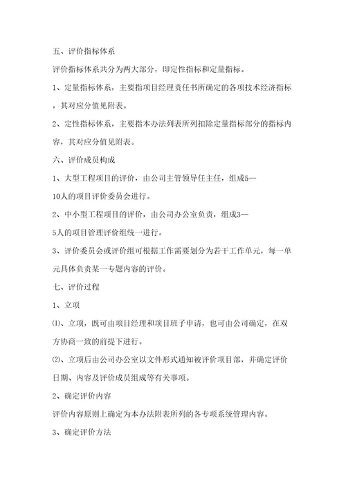 服务评价管理规定精选文档