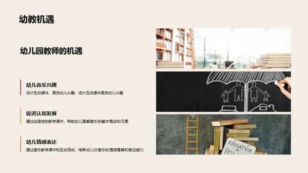启发幼儿园教师的音乐教学
