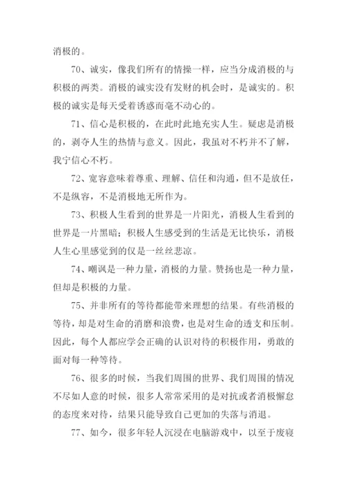 消极的反义词.docx