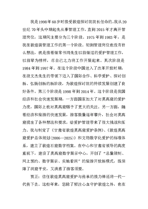 读樊锦诗先进事迹心得体会