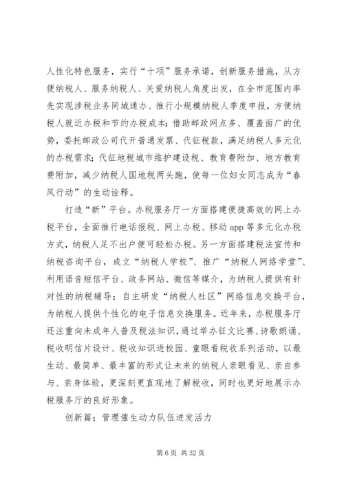 先进单位申报事迹材料八篇.docx