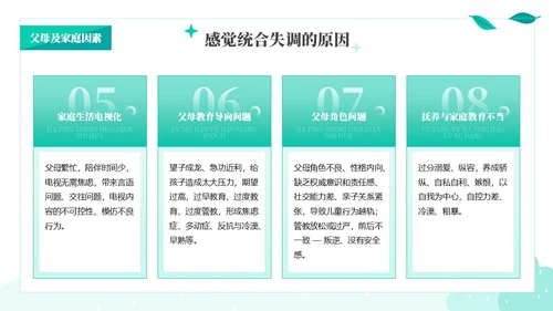 绿色绿叶小清新教育家庭中的感觉统合训练PPT课件教师培训