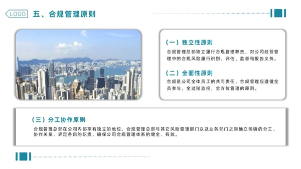 绿色简约商务企业合规管理PPT合规培训