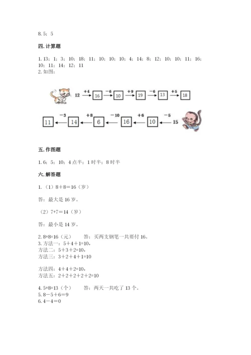 小学数学试卷一年级上册数学期末测试卷加答案.docx