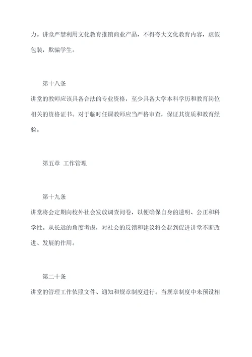 儒学大讲堂规章制度