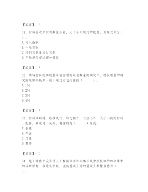 2024年材料员之材料员专业管理实务题库及答案（真题汇编）.docx