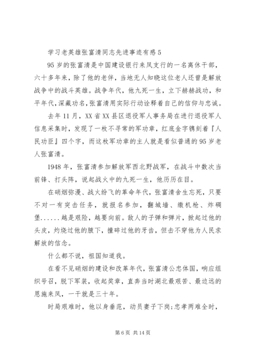 学习张富清不忘初心10篇.docx