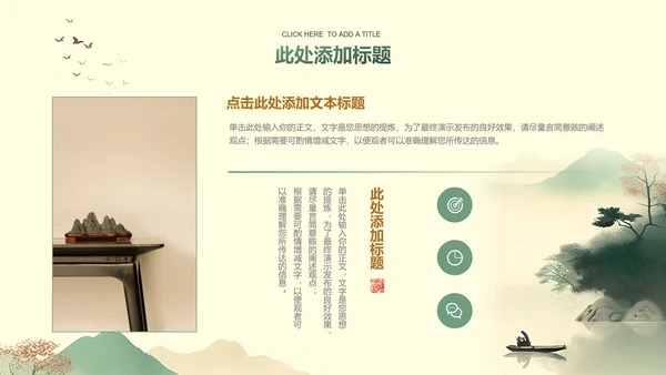 绿色中国风通用PPT演示模板