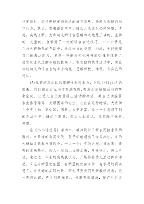 论文异龄互动相得益彰.docx