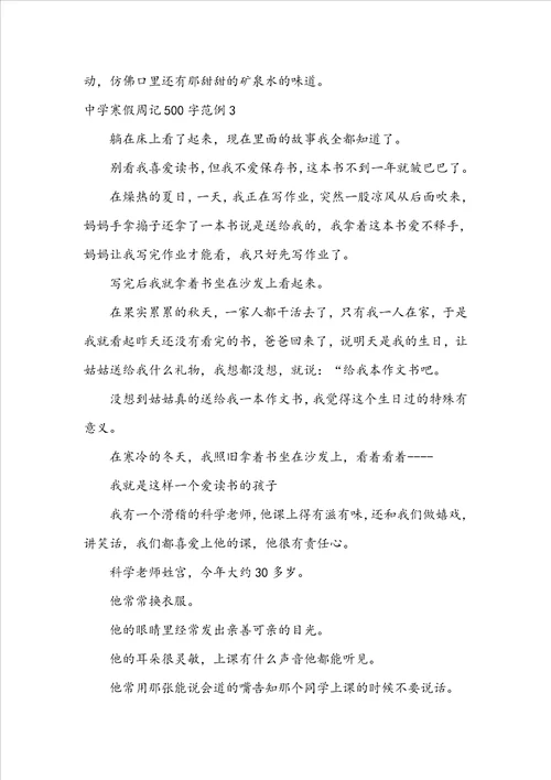 高中寒假周记500字