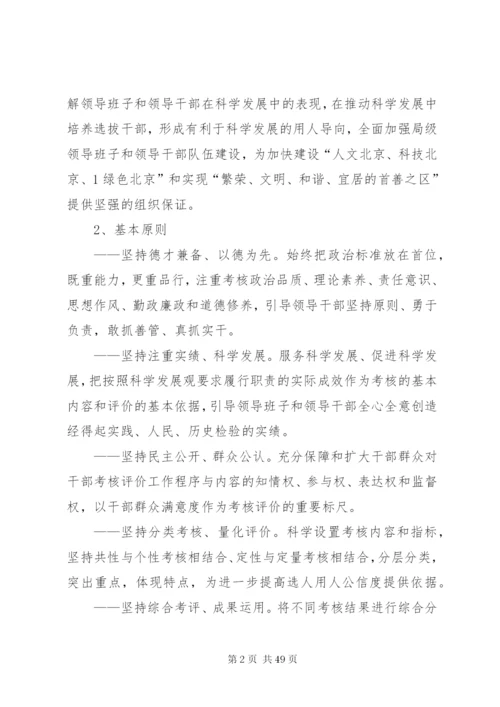 XX中学一个意见两个办法工作实施方案范文.docx