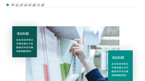 公开课读书阅读教育课件教师说课PPT模板