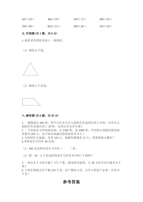 人教版数学四年级上册期末测试卷精品（精选题）.docx