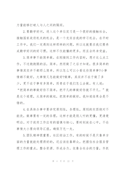 学生社会实践活动个人总结5篇.docx