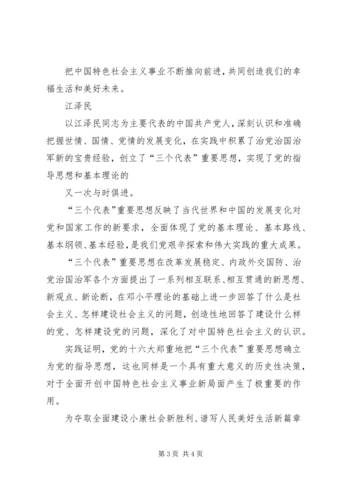 建党90周年伟大历程.docx
