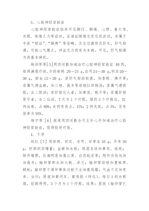 四逆散临床应用的论文.docx