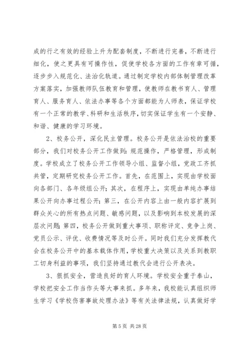 先进单位事迹材料4篇.docx