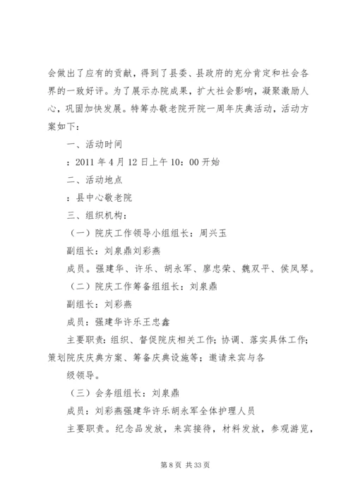 院庆活动实施方案.docx