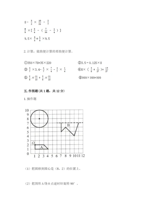 六年级上册数学期末测试卷含完整答案【各地真题】.docx