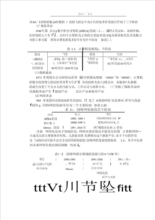 基于现代信息技术的高等教育创新分析管理科学与工程专业毕业论文