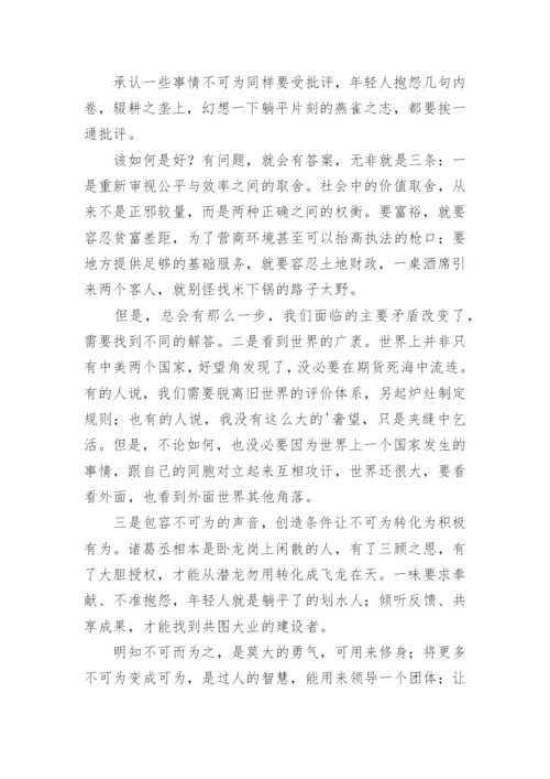 《可为与有为》议论文.docx