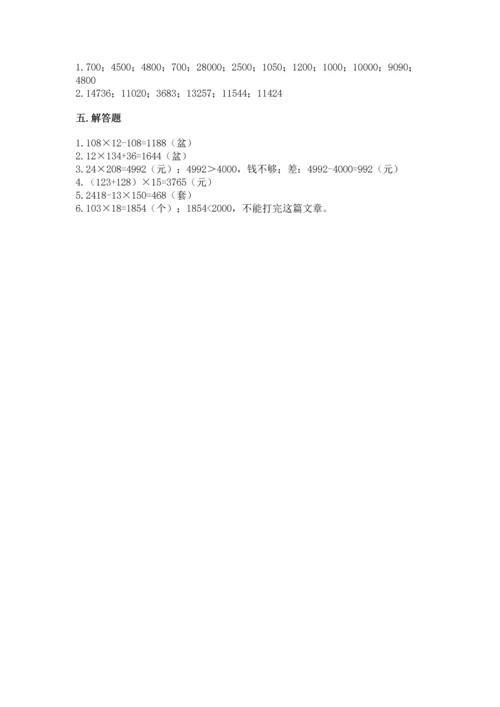 苏教版四年级下册数学第三单元 三位数乘两位数 测试卷【b卷】.docx