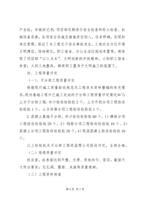 基础验收自评报告大全 (2).docx