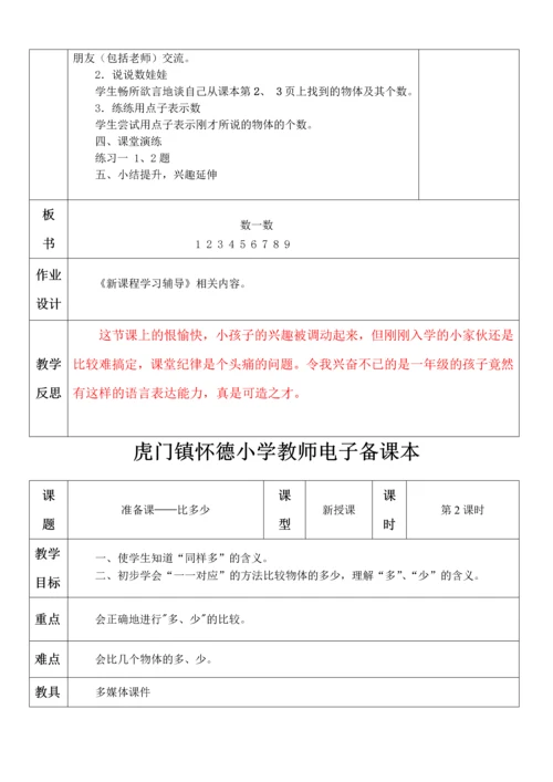人教版小学数学一年级上册电子备课(全册).docx