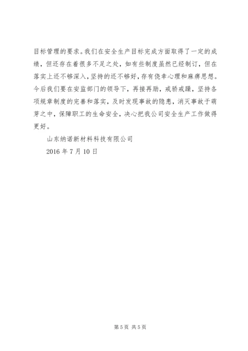 安全目标考核评估报告 (5).docx