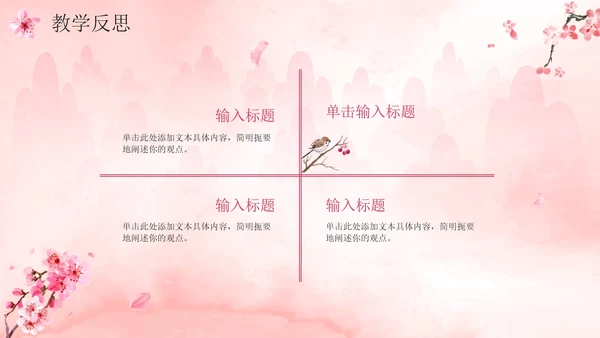 唯美清新桃花中国风说课设计PPT模板