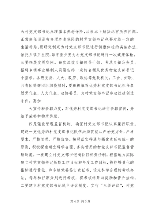 加强市县委书记队伍建设 (4).docx