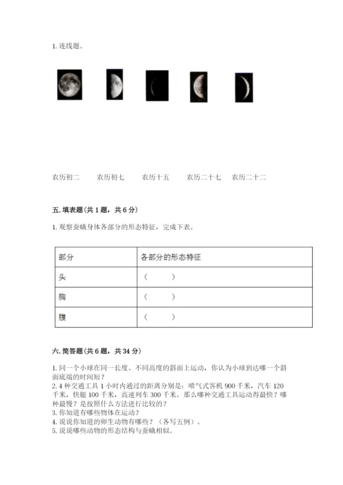 教科版科学三年级下册 期末测试卷附参考答案（预热题）.docx