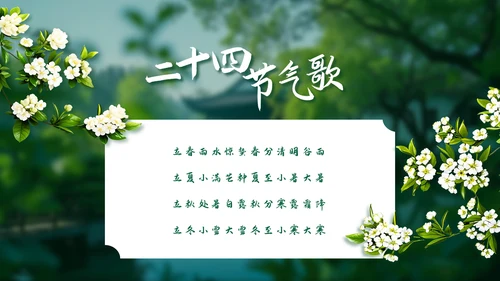 绿色二十四节气立春PPT模板