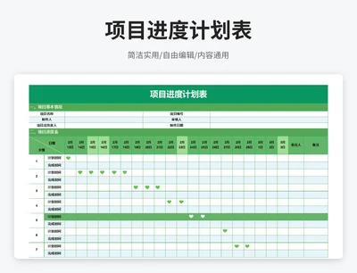 简约风项目进度计划表