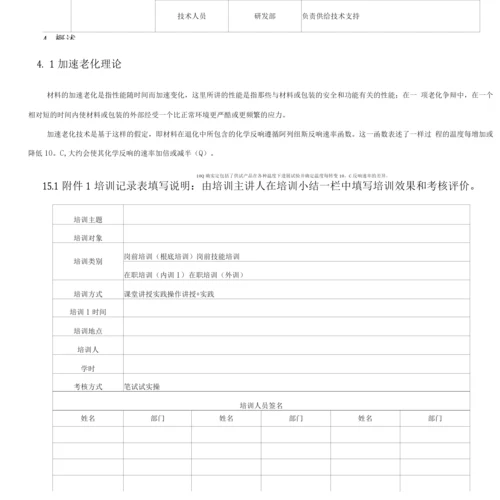 一次性使用医用口罩加速老化验证方案.docx