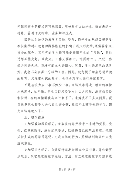 学习体会交流：我的党性剖析材料 (2).docx