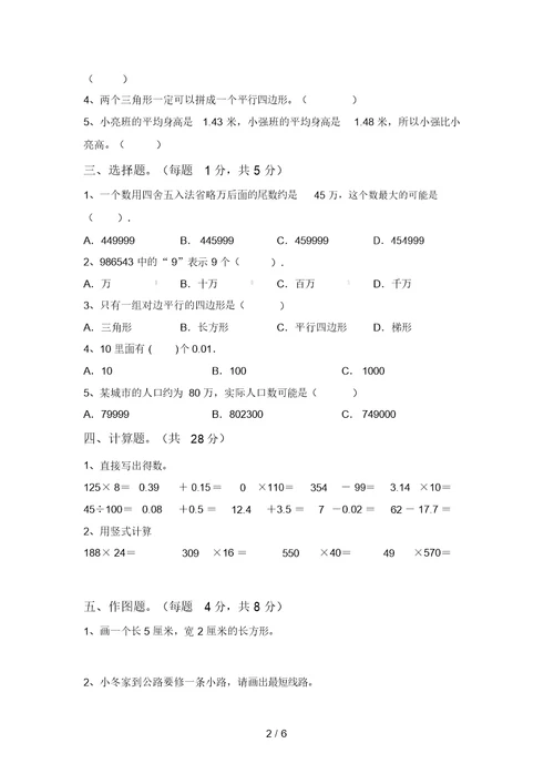 北师大版四年级数学(上册)期中调研题及答案 9340