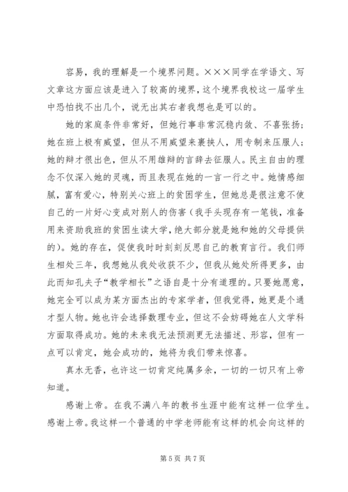 保送申请书[大全] (4).docx