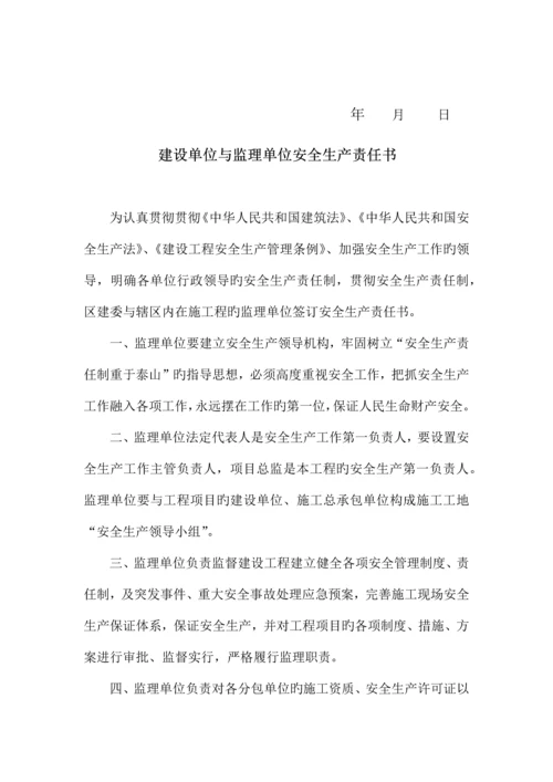 建设单位与甲方项目负责人签订的安全责任书.docx