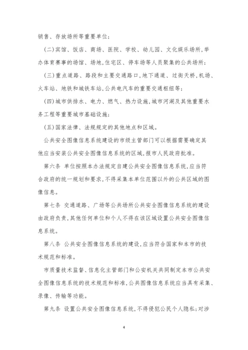 信息系统安全制度9篇.docx