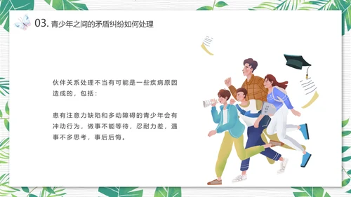 青少年心理健康人际关系自我认识PPT模板