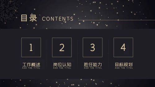 转正晋升述职报告通用PPT模板