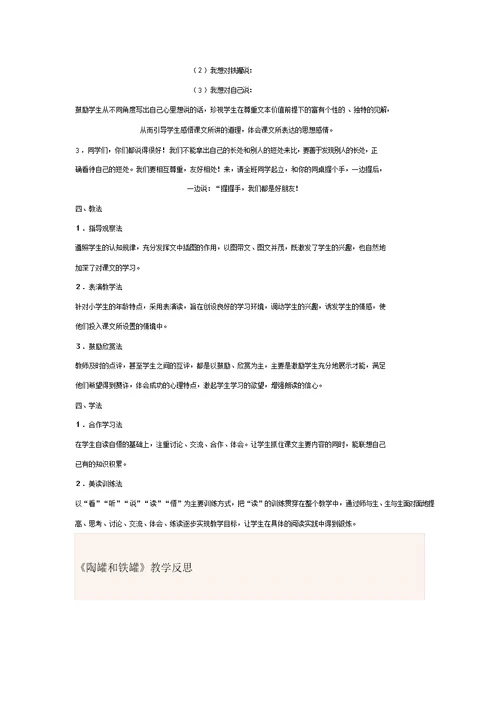 陶罐和铁罐教学设计、反思、说课