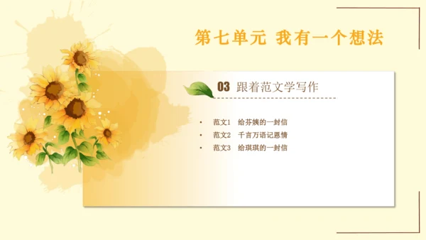 统编版语文四年级上册2024-2025学年度第七单元习作： 写信（课件）