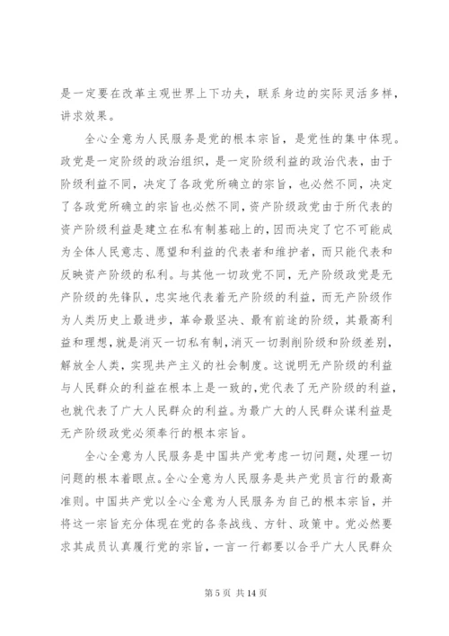 党校党性锻炼文章范文.docx