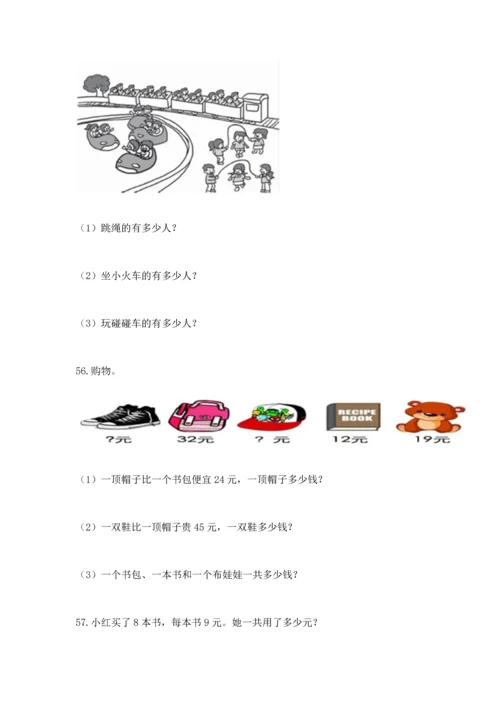 小学二年级上册数学应用题100道及答案（精选题）.docx