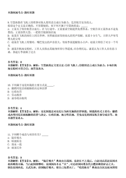 2021年09月广西来宾市武宣县通挽镇人民政府招考聘用强化练习卷第60期