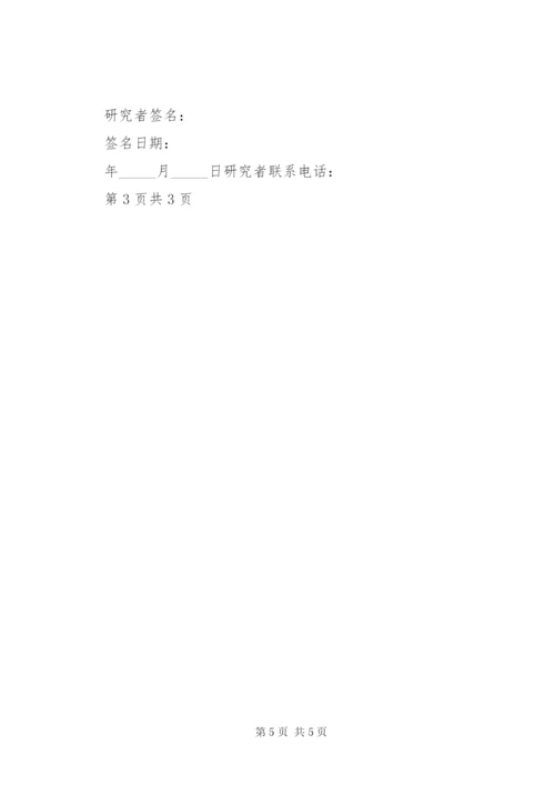 科研项目知情同意书.docx