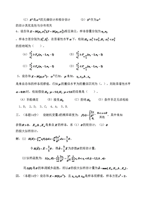 数理统计试题及答案