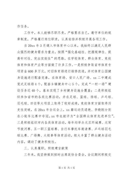 政协委员履职报告4篇.docx